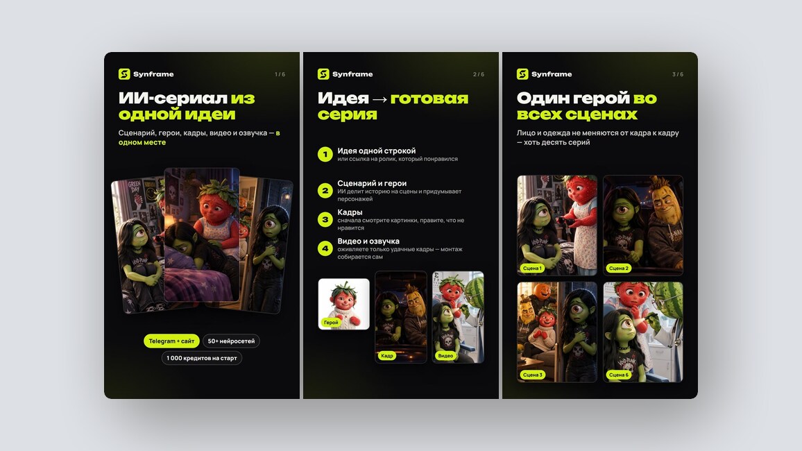 ИИ-сериал из одной идеи, черновой монтаж видео в Premiere Pro за минуты и ещё 8 российских стартапов - 1
